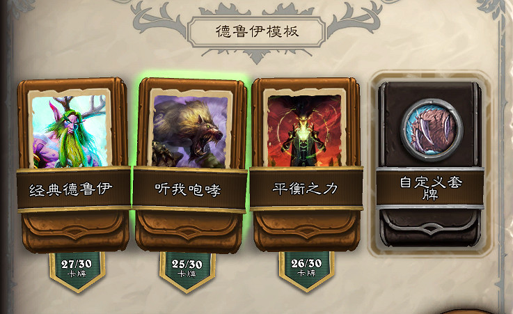 《爐石戰記》經典模式德魯伊卡組推薦 經典模式咆哮德怎麽組