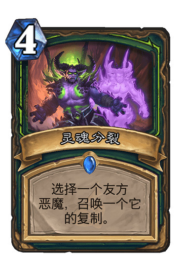 《爐石戰記手遊》靈魂分裂怎麽樣 外域的灰燼惡魔獵手法術靈魂分裂 《爐石戰記手遊》靈魂分裂怎麽樣 外域的灰燼惡魔獵手法術靈魂分裂