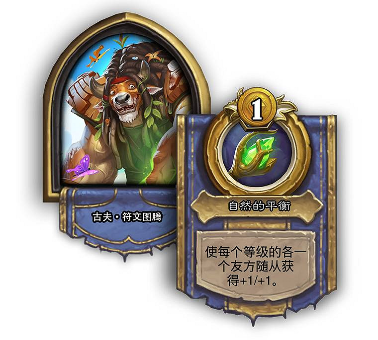 《爐石戰記》7月2日更新內容匯總 戰棋對決調整新版本預購開啟 《爐石戰記》7月2日更新內容匯總 戰棋對決調整新版本預購開啟