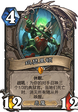 《爐石戰記手遊》瑪瑟裡頓怎麽樣 外域的灰燼中立傳說隨從瑪瑟裡頓簡評