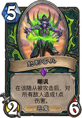 《爐石戰記手遊》怒刺蠻兵怎麽樣 惡魔獵手5費隨從怒刺蠻兵簡評