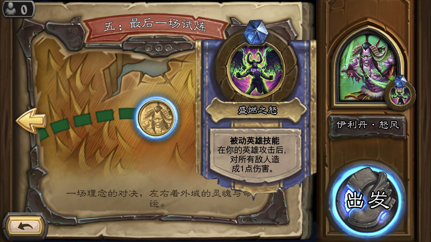 《爐石戰記》伊利丹怒風怎麽打 伊利丹怒風打法攻略 《爐石戰記》伊利丹怒風怎麽打 伊利丹怒風打法攻略
