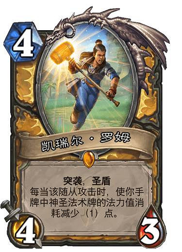 《爐石戰記》凱瑞爾羅姆卡牌效果 貧瘠之地騎士傳說隨從凱瑞爾怎麽樣