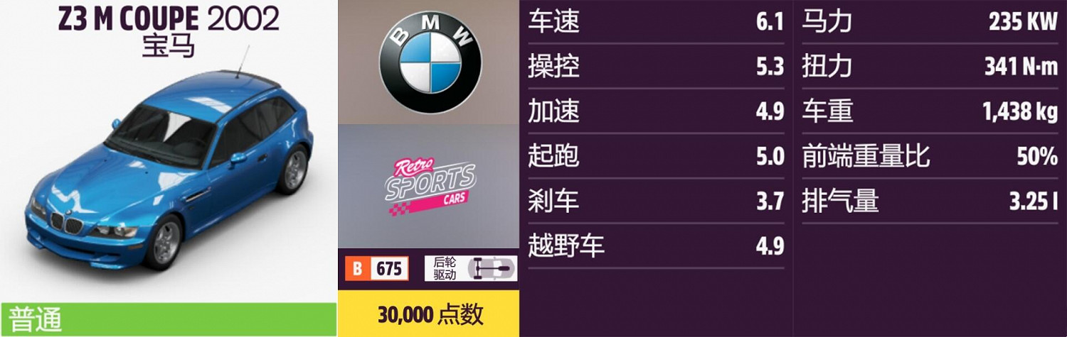 《極限競速:地平線5》寶馬全車輛獲取方法介紹 《極限競速:地平線5》寶馬全車輛獲取方法介紹