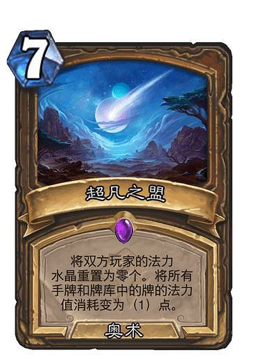 《爐石戰記》超凡之盟怎麽樣 貧瘠之地德魯伊法術超凡之盟簡評