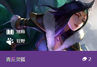 《金鏟鏟之戰》青丘靈狐怎麽樣 S1英雄青丘靈狐阿狸介紹