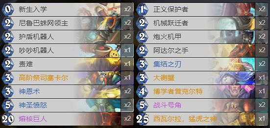 《爐石戰記》暗月馬戲團元氣騎卡組攻略 暗月馬戲團元氣騎怎麽組