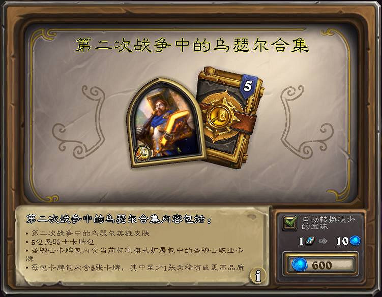 《爐石戰記》黑石劍聖怎麽打 黑石劍聖章節攻略