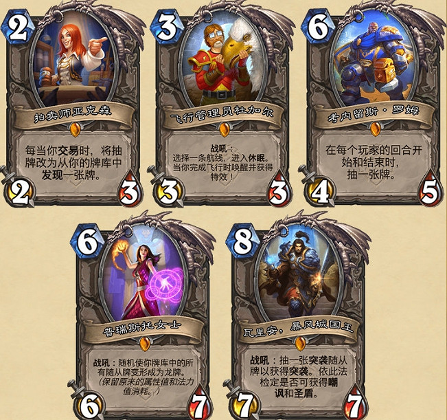 《爐石戰記》暴風城下的集結新卡匯總 暴風城下的集結全部新卡前瞻