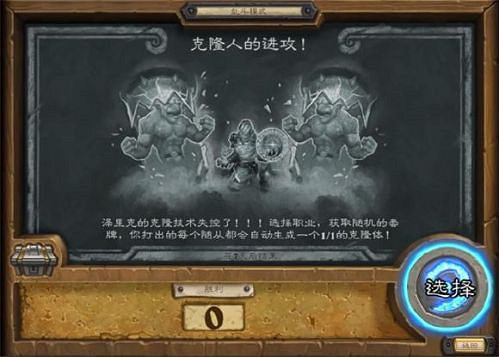 《爐石戰記》克隆人的進攻亂鬥攻略 克隆人的進攻亂鬥怎麽打