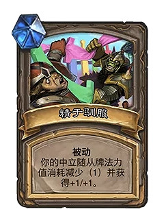 《爐石戰記》21.0對決模式寶藏強度分析 21.0對決模式新寶藏怎麽樣