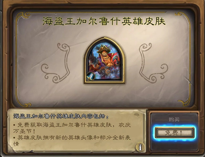 《爐石戰記》萬聖節活動2021 萬聖節免費領皮膚卡包 《爐石戰記》萬聖節活動2021 萬聖節免費領皮膚卡包