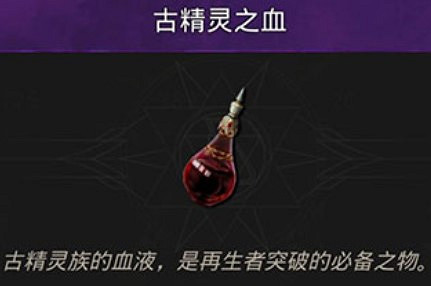 《地下城堡3》古精靈之血怎麽獲得 古精靈之血獲取方法 《地下城堡3》古精靈之血怎麽獲得 古精靈之血獲取方法