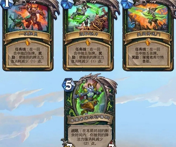 《爐石戰記》暴風城下的集結任務卡有哪些 暴風城下的集結任務卡一覽