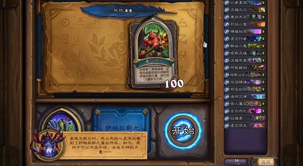《爐石戰記》英雄之書古爾丹攻略 英雄之書古爾丹怎麽過