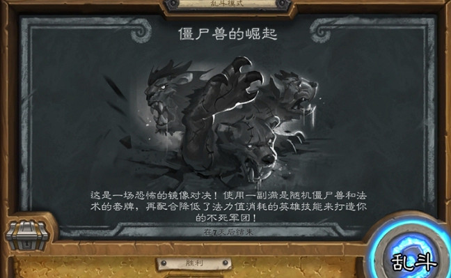 《爐石戰記》殭屍獸的崛起怎麽玩10.21 10月21日殭屍獸的崛起亂鬥攻略