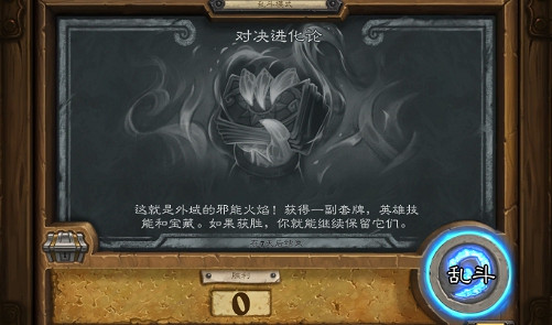 《爐石戰記》火焰進化論亂鬥攻略2021 火焰進化論亂鬥怎麽打