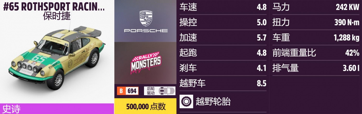 《極限競速：地平線5》保時捷全車輛獲取方法介紹