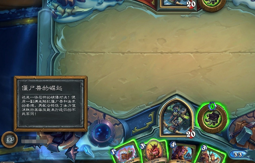 《爐石戰記》殭屍獸的崛起怎麽玩10.21 10月21日殭屍獸的崛起亂鬥攻略