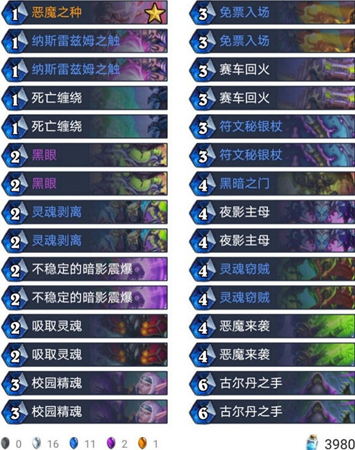 《爐石戰記》暴風城任務術卡組推薦 暴風城任務術怎麽玩