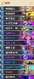 《爐石戰記》對決模式12勝卡組推薦 對決模式12勝卡組怎麽組