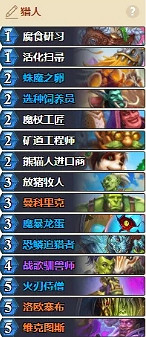 《爐石戰記》對決模式12勝卡組推薦 對決模式12勝卡組怎麽組