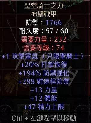 《暗黑破壞神2獄火重生》暗金衣服有哪些？精英級暗金盔甲介紹