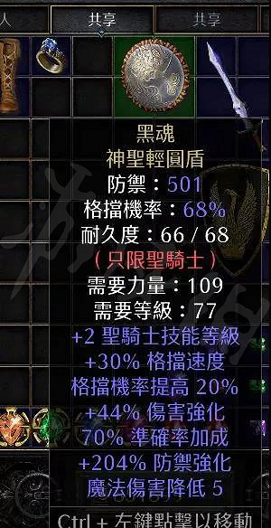 《暗黑破壞神2獄火重生》暗金盾牌有哪些？聖騎士限定暗金盾牌介紹