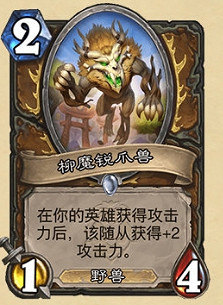 《爐石戰記》暴風城下的集結新卡匯總 暴風城下的集結全部新卡前瞻