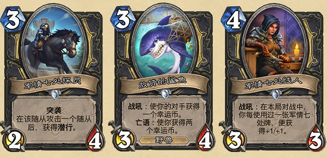 《爐石戰記》暴風城下的集結新卡匯總 暴風城下的集結全部新卡前瞻