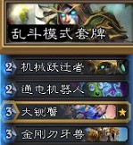 《爐石戰記》撕牌大戰怎麽玩10.8 10月8日撕牌大戰亂鬥攻略 《爐石戰記》撕牌大戰怎麽玩10.8 10月8日撕牌大戰亂鬥攻略