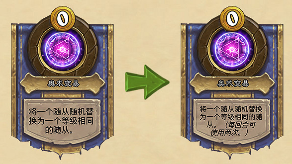 《爐石戰記》21.0.3更新檔更新 黑眼咒術洪流等削弱