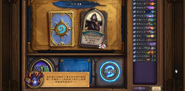 爐石戰記古爾丹英雄之書解謎攻略匯總 古爾丹英雄之書解謎怎麽玩