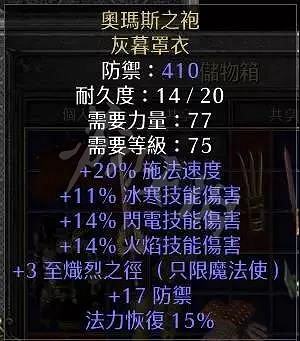 《暗黑破壞神2獄火重生》暗金衣服有哪些？精英級暗金盔甲介紹