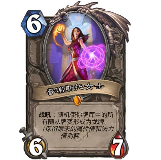 《爐石戰記》普瑞斯托女士怎麽樣 普瑞斯托女士卡牌效果一覽