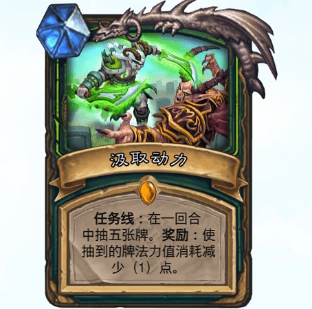 《爐石戰記》汲取動力怎麽樣 汲取動力卡牌效果一覽
