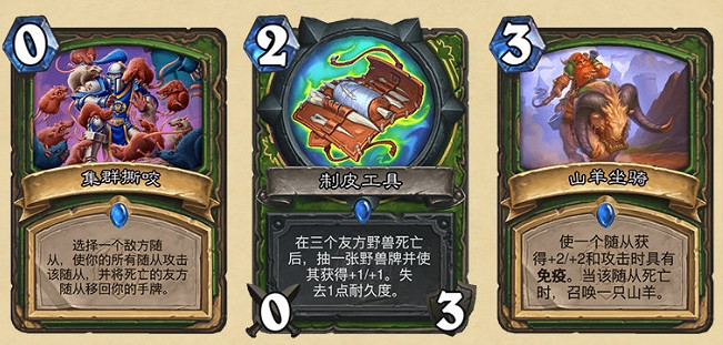 《爐石戰記》暴風城下的集結新卡匯總 暴風城下的集結全部新卡前瞻