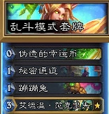 《爐石戰記》撕牌大戰怎麽玩10.8 10月8日撕牌大戰亂鬥攻略 《爐石戰記》撕牌大戰怎麽玩10.8 10月8日撕牌大戰亂鬥攻略