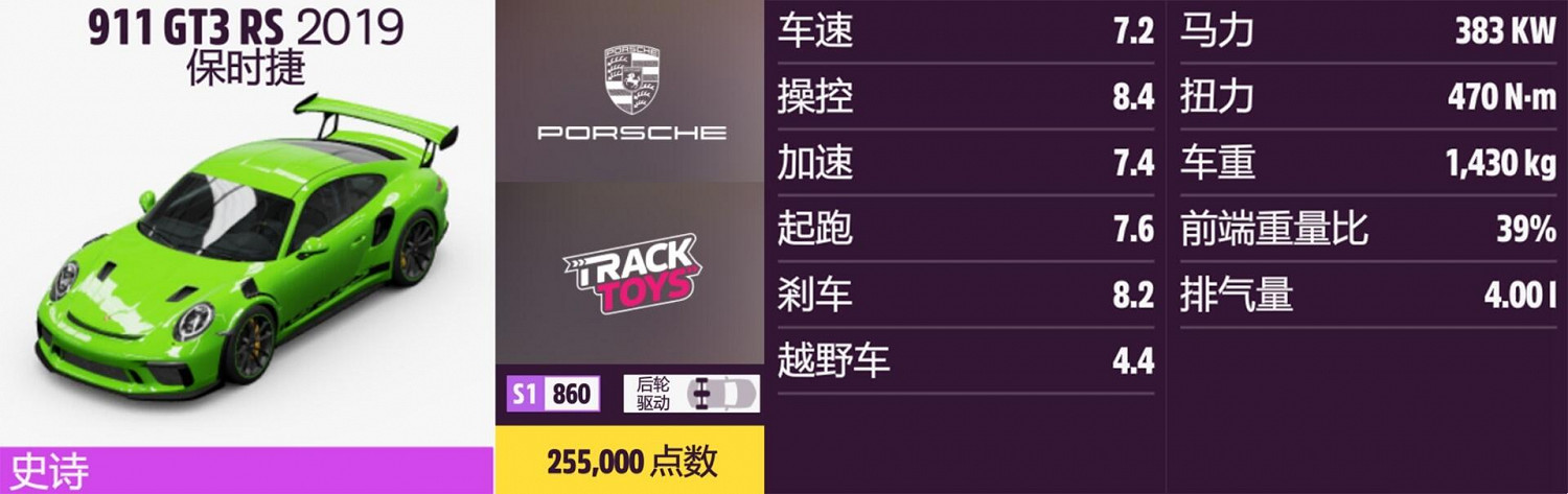 《極限競速：地平線5》保時捷全車輛獲取方法介紹