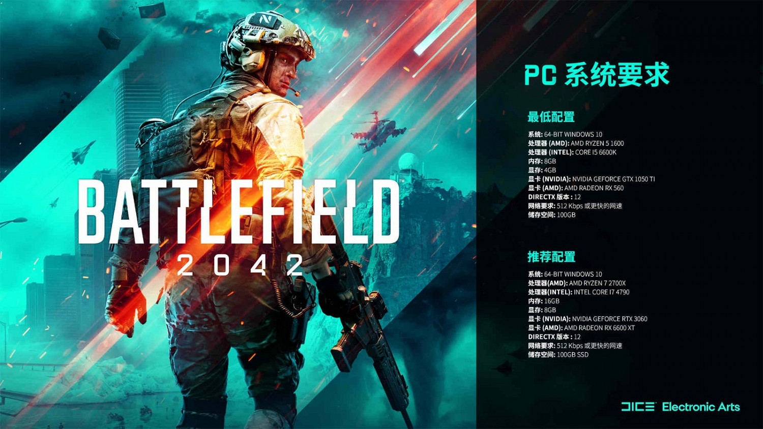 《戰地風雲2042》PC配置需求公布 推薦用RTX3060 《戰地風雲2042》PC配置需求公布 推薦用RTX3060