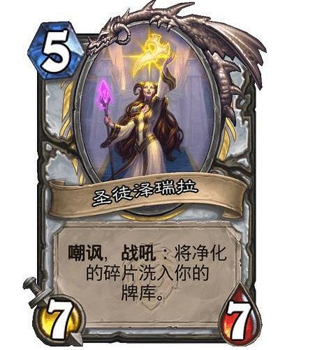 《爐石戰記》淨化的碎片怎麽獲得 尋求指引卡牌效果一覽