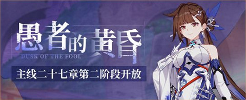 《崩壞3》v5.3最新活動匯總 米遊姬的禮物活動開啟