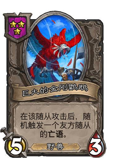 《爐石戰記》21.3酒館戰棋平衡調整前瞻 酒館戰棋21.3削弱一覽