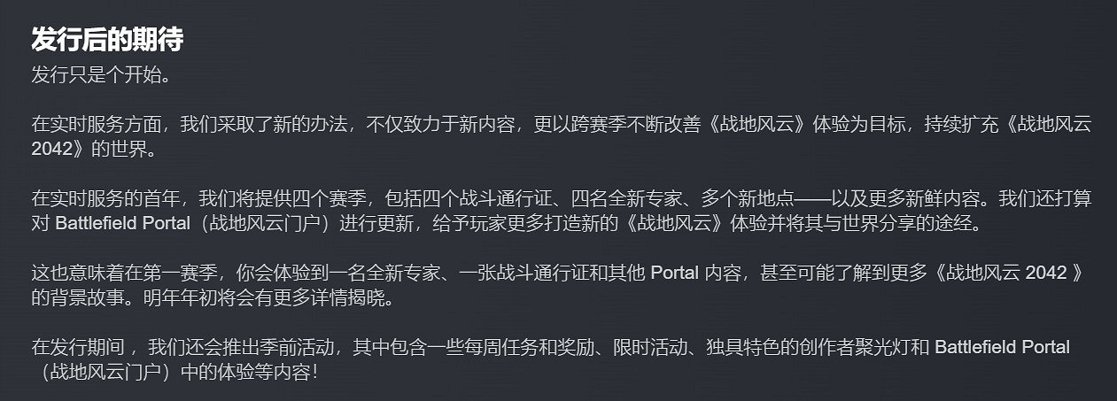 《戰地風雲2042》第一賽季2022年開啟 搶先體驗明日下午4點解鎖 《戰地風雲2042》第一賽季2022年開啟 搶先體驗明日下午4點解鎖
