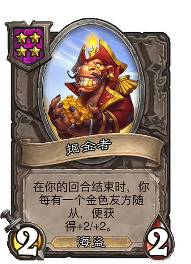 《爐石戰記》21.3酒館戰棋平衡調整前瞻 酒館戰棋21.3削弱一覽