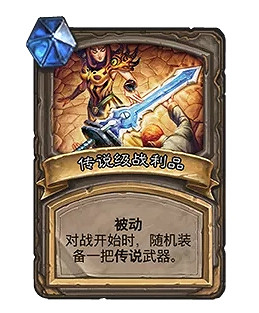 《爐石戰記》21.0更新檔說明 21.0更新內容一覽