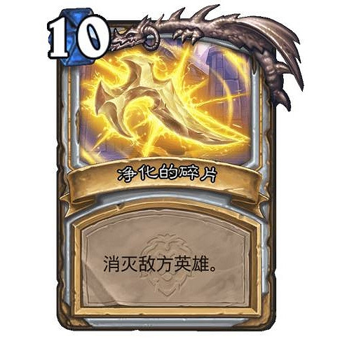 《爐石戰記》淨化的碎片怎麽獲得 尋求指引卡牌效果一覽