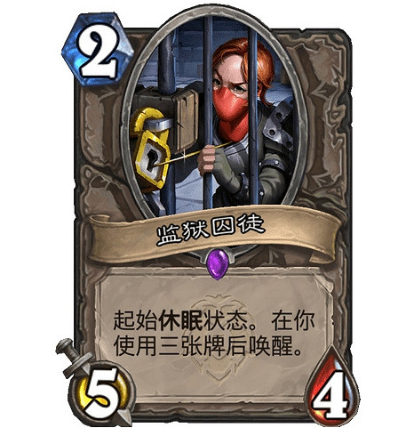 《爐石戰記》監獄囚徒怎麽樣 監獄囚徒卡牌效果一覽