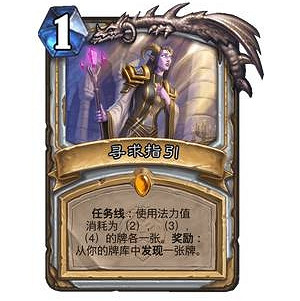 《爐石戰記》淨化的碎片怎麽獲得 尋求指引卡牌效果一覽