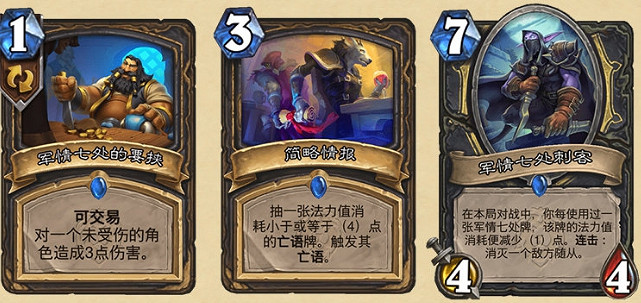 《爐石戰記》暴風城下的集結新卡匯總 暴風城下的集結全部新卡前瞻